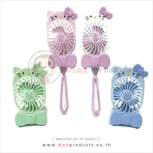 พัดลม USB ตั้งโต๊ะ+ถือ ลาย คิตตี้ สี ฟ้า , เขียว , ขาว , ชมพู ขนาด 7 x 14 รหัส MAX1703-03-IF-025011